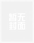 懵懂少女天天挨操（np，高h）